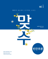 맞수 빈칸추론(17)